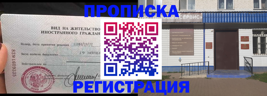 прописка для военкомата в Реже