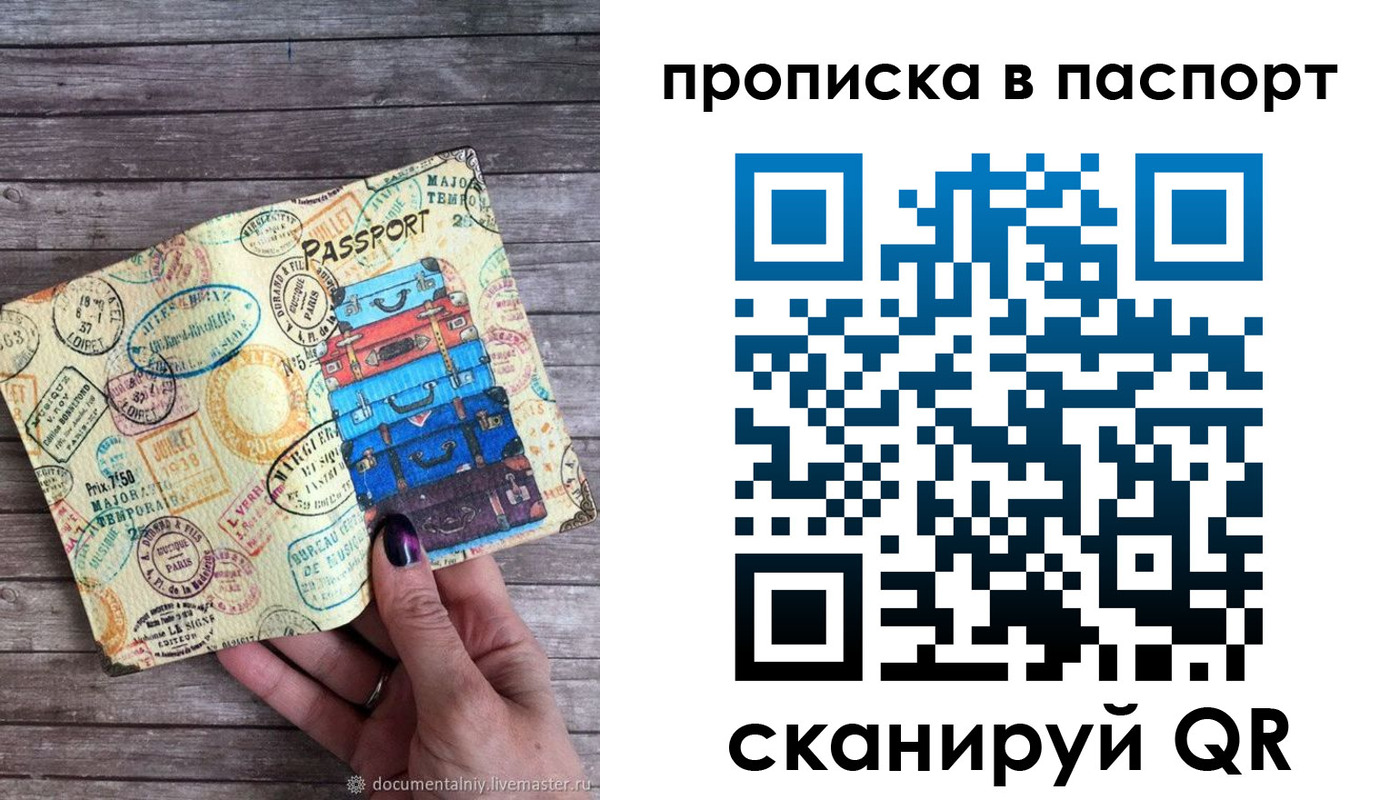 прописка 2025 в Реже