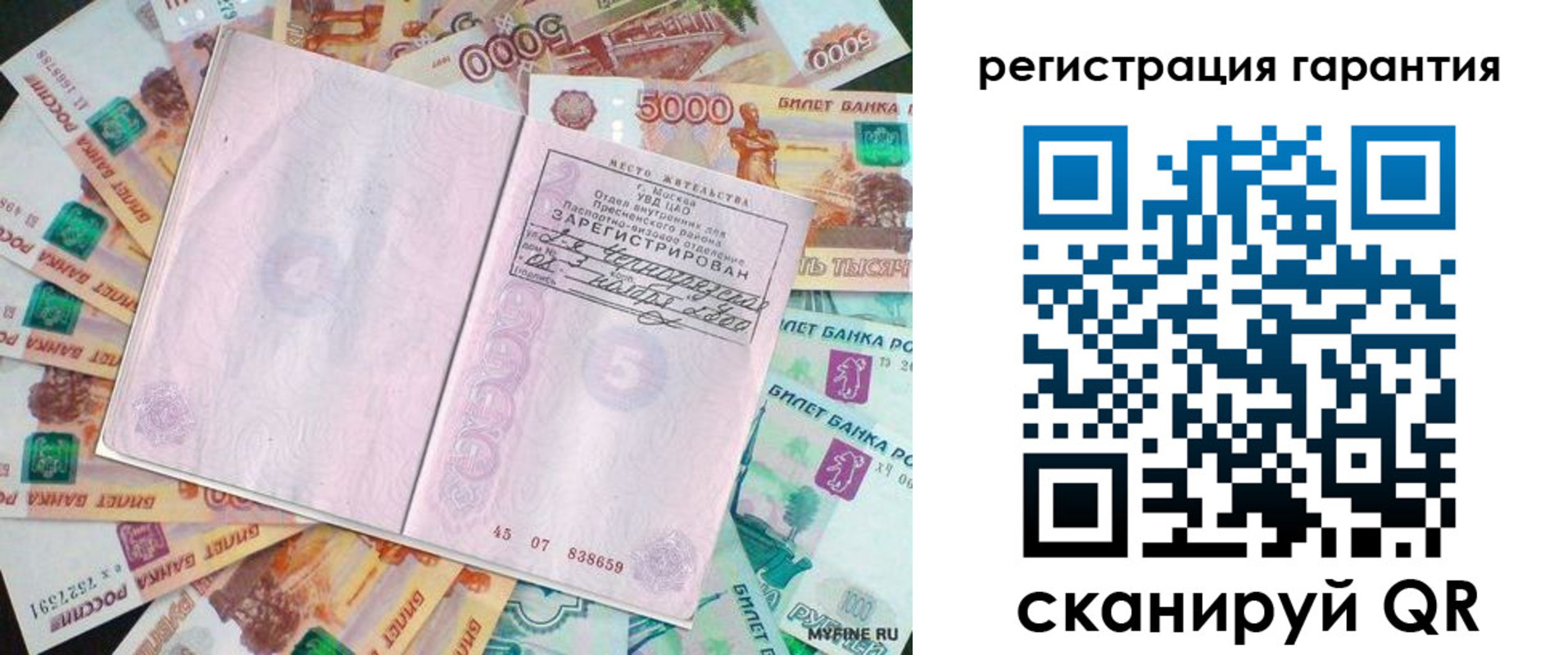 временная регистрация для всех в Реже
