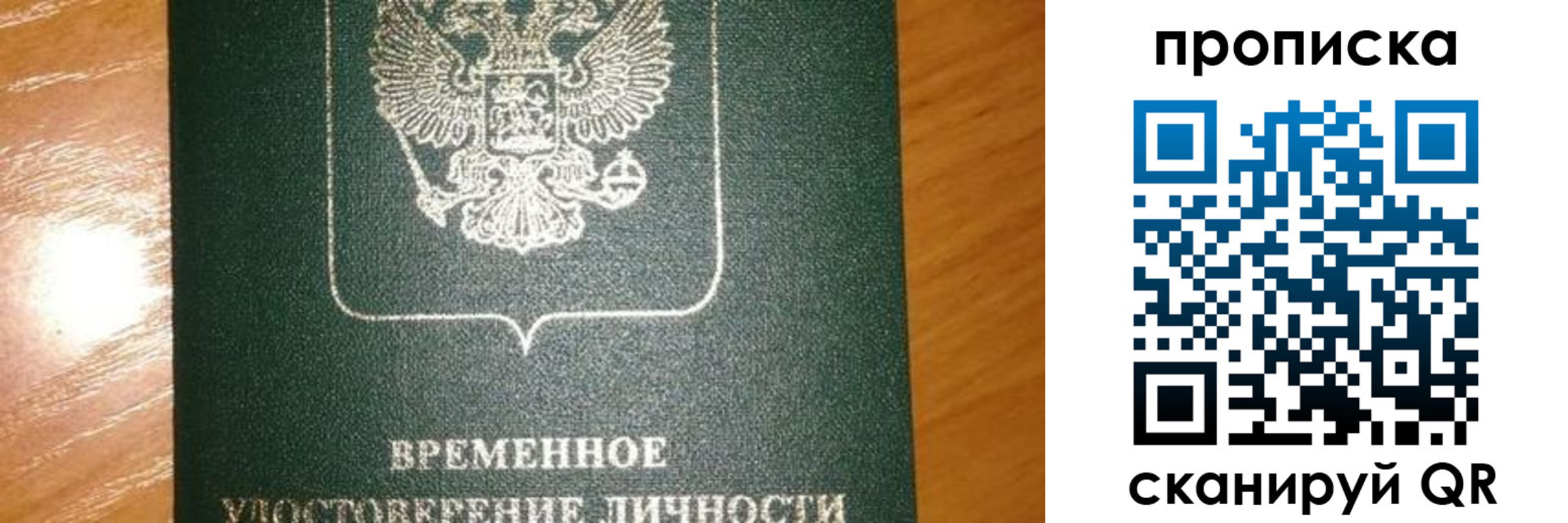 прописка гарантия в Реже