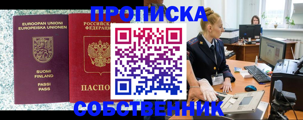 прописка 2025 в Реже