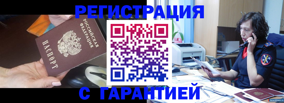 купить прописку в Реже