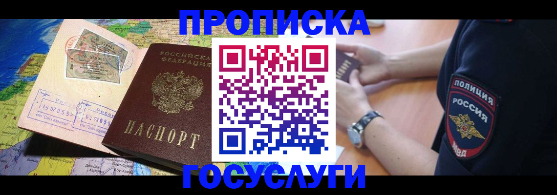 временная регистрация собственник в Реже