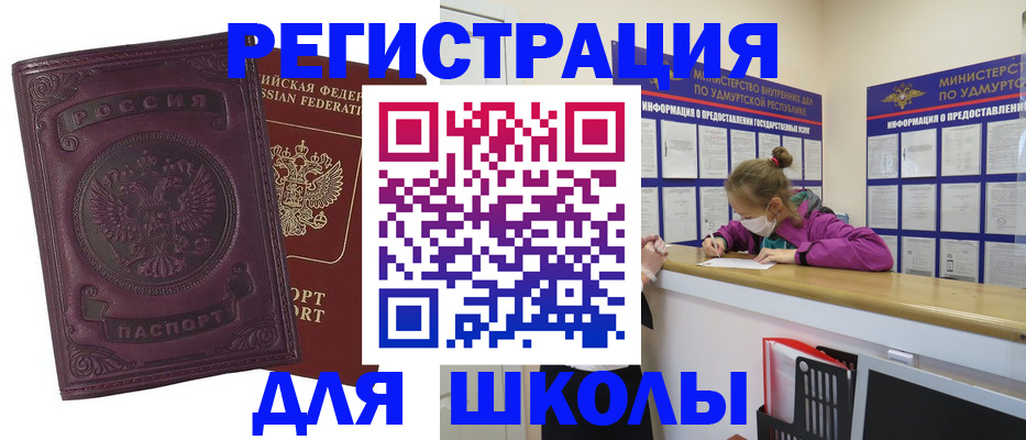 временная регистрация для всех в Реже