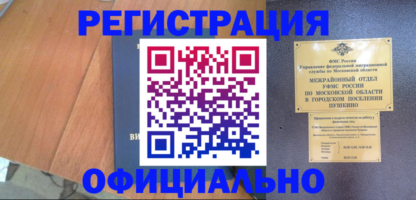 регистрация в Реже