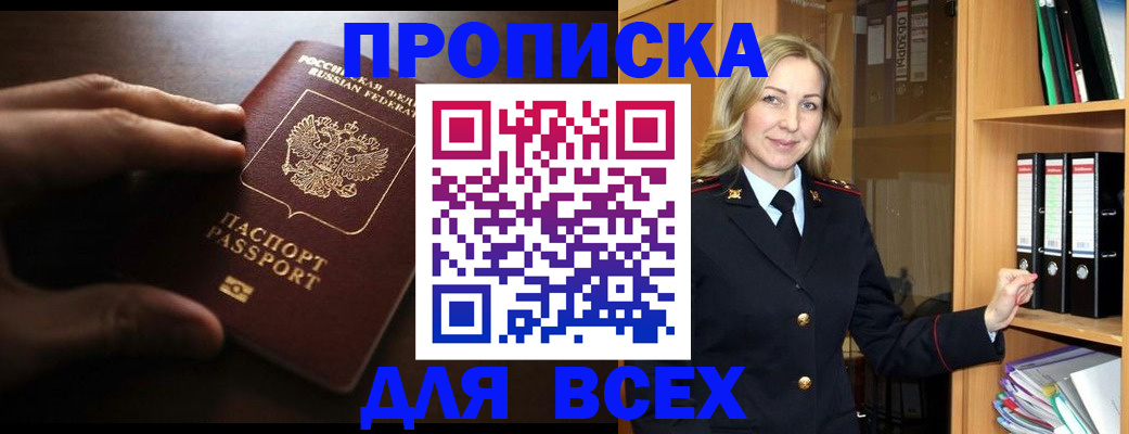 прописка для работы в Реже