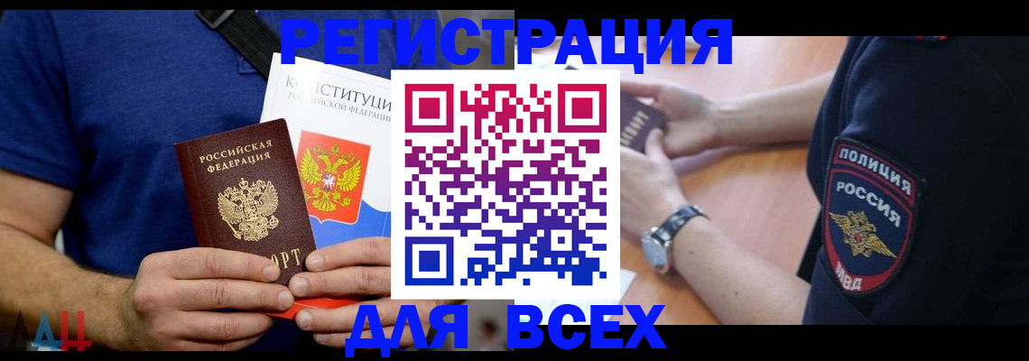 временная регистрация для всех в Реже