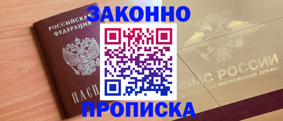 прописка от собственника в Реже