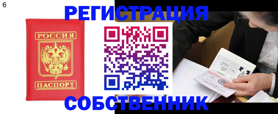 временная регистрация поиск в Реже