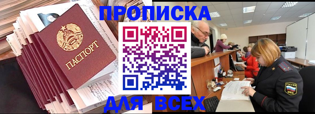 временная регистрация для всех в Реже